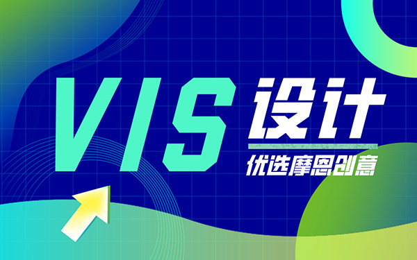 深圳品牌VI設計包括什么內容？