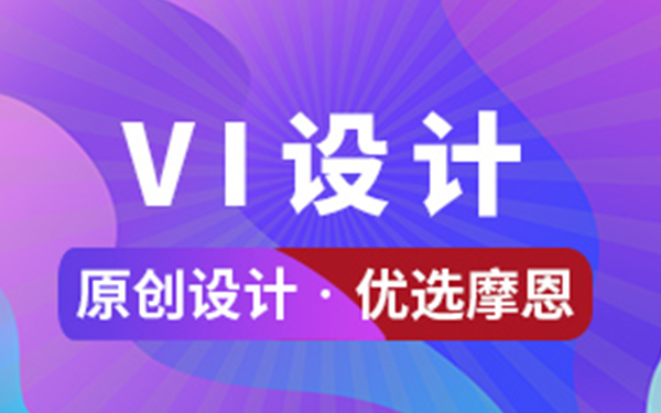 新手如何開始做好VI設計？